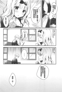 Page 11 of Fujiwara-shoki wa Kotowaritai