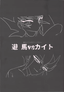 Page 4 of Yuma vs Kaito