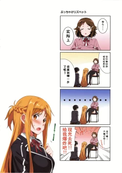 Page 12 of Sword Art Lilycization.