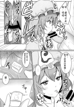 Page 16 of Onegai Yuyuko-sama