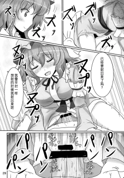 Page 30 of Onegai Yuyuko-sama