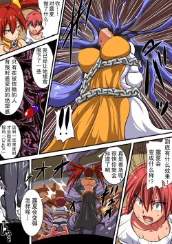 Page 13 of Akuochi Shita Heroine ni Yuuwaku Sare Level Drain Sarechau Hanashi