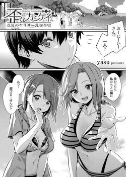 Page 1 of Ibitsu na Kankei- Distorted relationship