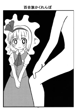 Page 24 of Kusomiso Lunatic