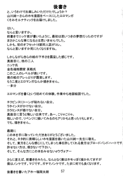 Page 56 of Kusomiso Lunatic