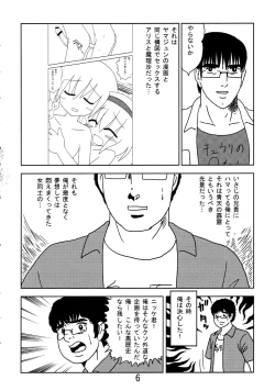 Page 5 of Kusomiso Lunatic