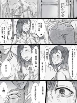 Page 3 of Ochiteyuku Tsumadome no Ittekimasu-