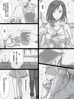 Page 5 of Ochiteyuku Tsumadome no Ittekimasu-