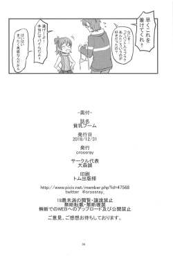 Page 33 of Hinnyuu Boom