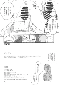 Page 21 of AV Kakumei Sakurairo