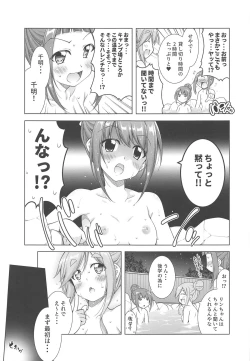 Page 6 of )Inuyama Aoi-chan to Onsen de Icha Camp