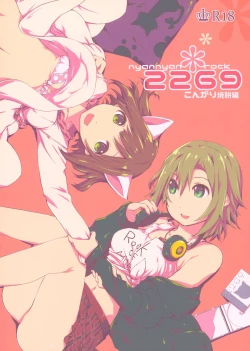 Page 1 of 2269 Kongari Yakimochi Hen