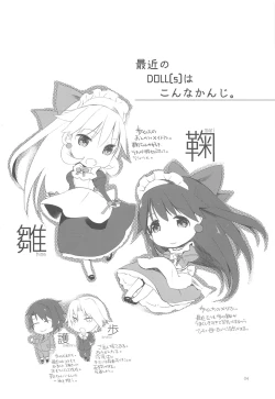 Page 4 of DOLL［s］;Note