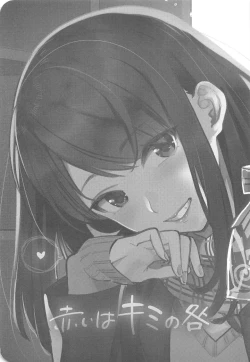 Page 3 of Akai wa Kimi no Toga