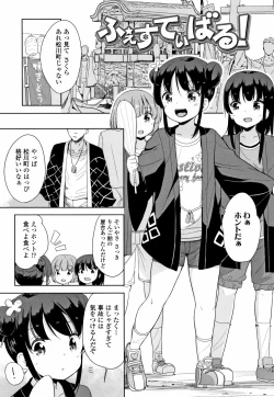 Page 108 of Hatsujou Girls