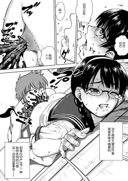 Page 26 of Majimekko de suka!?