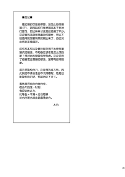 Page 28 of Majimekko de suka!?