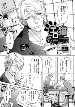 Page 37 of Ero Neko Kyouiku Nisshi