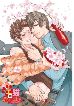 Page 3 of Ero Neko Kyouiku Nisshi