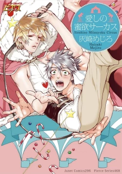 Page 10 of Itoshino Mitsuyoku Circus