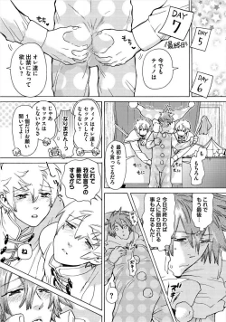 Page 142 of Itoshino Mitsuyoku Circus