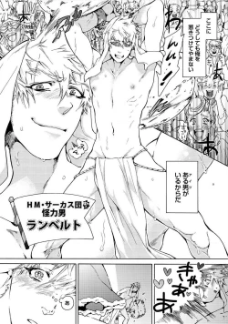 Page 4 of Itoshino Mitsuyoku Circus