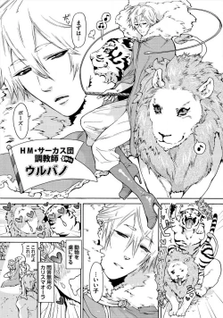 Page 5 of Itoshino Mitsuyoku Circus