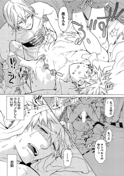 Page 82 of Itoshino Mitsuyoku Circus