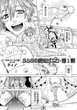 Page 98 of Itoshino Mitsuyoku Circus