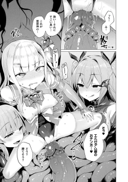 Page 149 of Aisei Tenshi Love Mary ～Akusei Jutai～