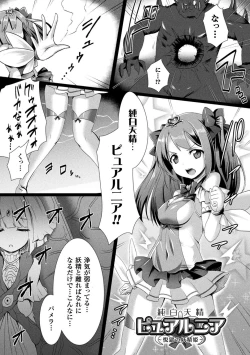 Page 178 of Aisei Tenshi Love Mary ～Akusei Jutai～