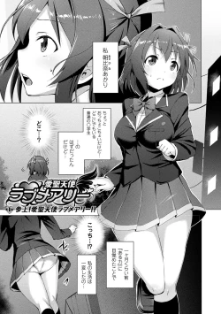Page 9 of Aisei Tenshi Love Mary ～Akusei Jutai～