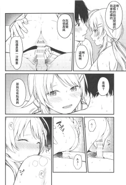 Page 16 of Meguru-iro