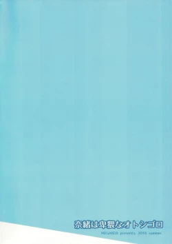 Page 26 of Nao wa Hiwai na Otoshigoro