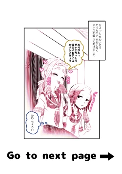 Page 25 of SanaMina Semen Gero Oshikko Kanchou