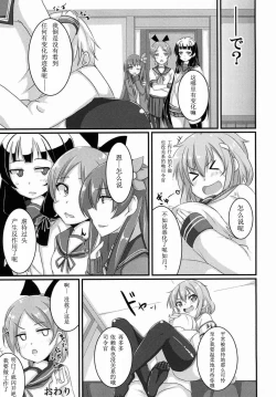 Page 16 of Amayakasanaide Ikazuchi-chan!