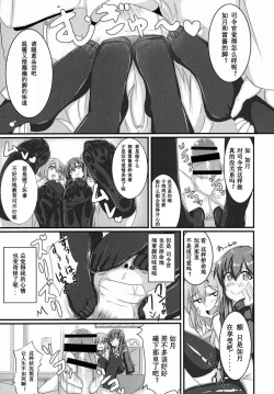 Page 6 of Amayakasanaide Ikazuchi-chan!