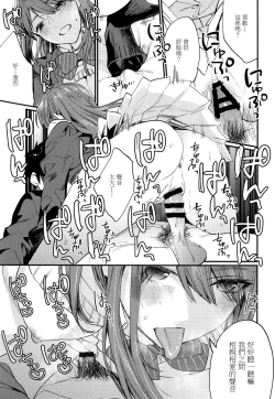 Page 18 of Akai wa Kimi no Toga