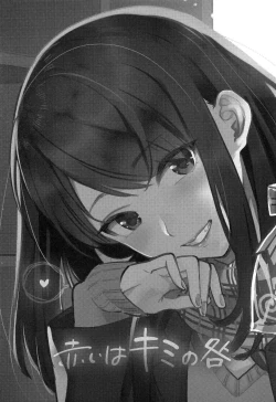 Page 4 of Akai wa Kimi no Toga