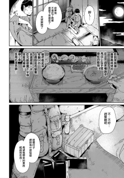 Page 6 of Yamitsuki Mura Daiichiya