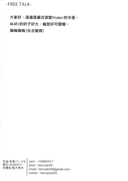 Page 21 of VTuber Totemo Yokubari Set!!