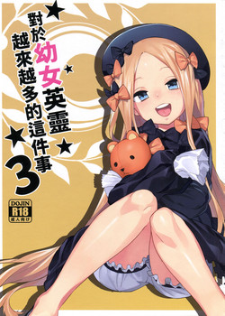 Download Youjo Eirei ga Oosugi no Ken ni Tsuite 3 | 對於幼女英靈越來越多的這件事情3