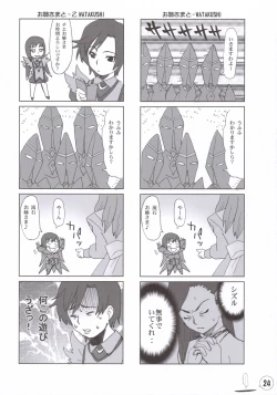 Page 23 of MST - Maiden Seven Teen