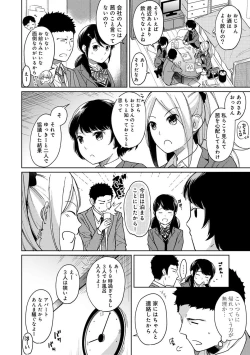 Page 257 of 1LDK+JK Ikinari Doukyo? Micchaku!? Hatsu Ecchi!!? Ch. 1-16