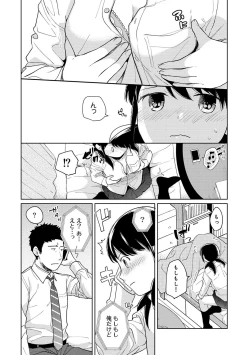 Page 346 of 1LDK+JK Ikinari Doukyo? Micchaku!? Hatsu Ecchi!!? Ch. 1-16