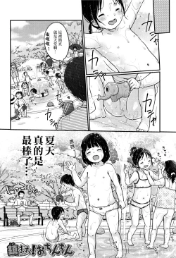 Page 26 of Chuukurai ga Suki