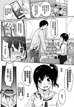 Page 46 of Chuukurai ga Suki