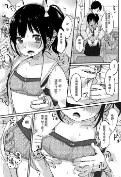 Page 49 of Chuukurai ga Suki