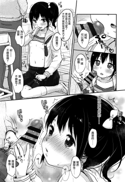 Page 53 of Chuukurai ga Suki