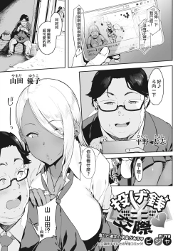 Page 2 of Nagesen Kousai